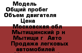  › Модель ­ Volvo S80 › Общий пробег ­ 140 000 › Объем двигателя ­ 2 500 › Цена ­ 730 000 - Московская обл., Мытищинский р-н, Мытищи г. Авто » Продажа легковых автомобилей   . Московская обл.